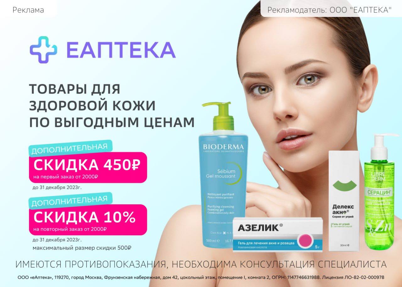 Еаптека повторный заказ. Еаптека повторный заказ