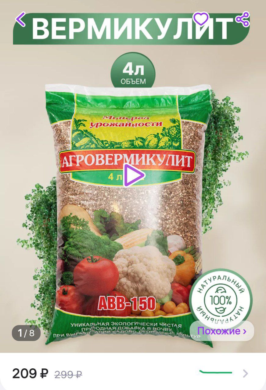Вермикулит Для Растений Купить В Калуге
