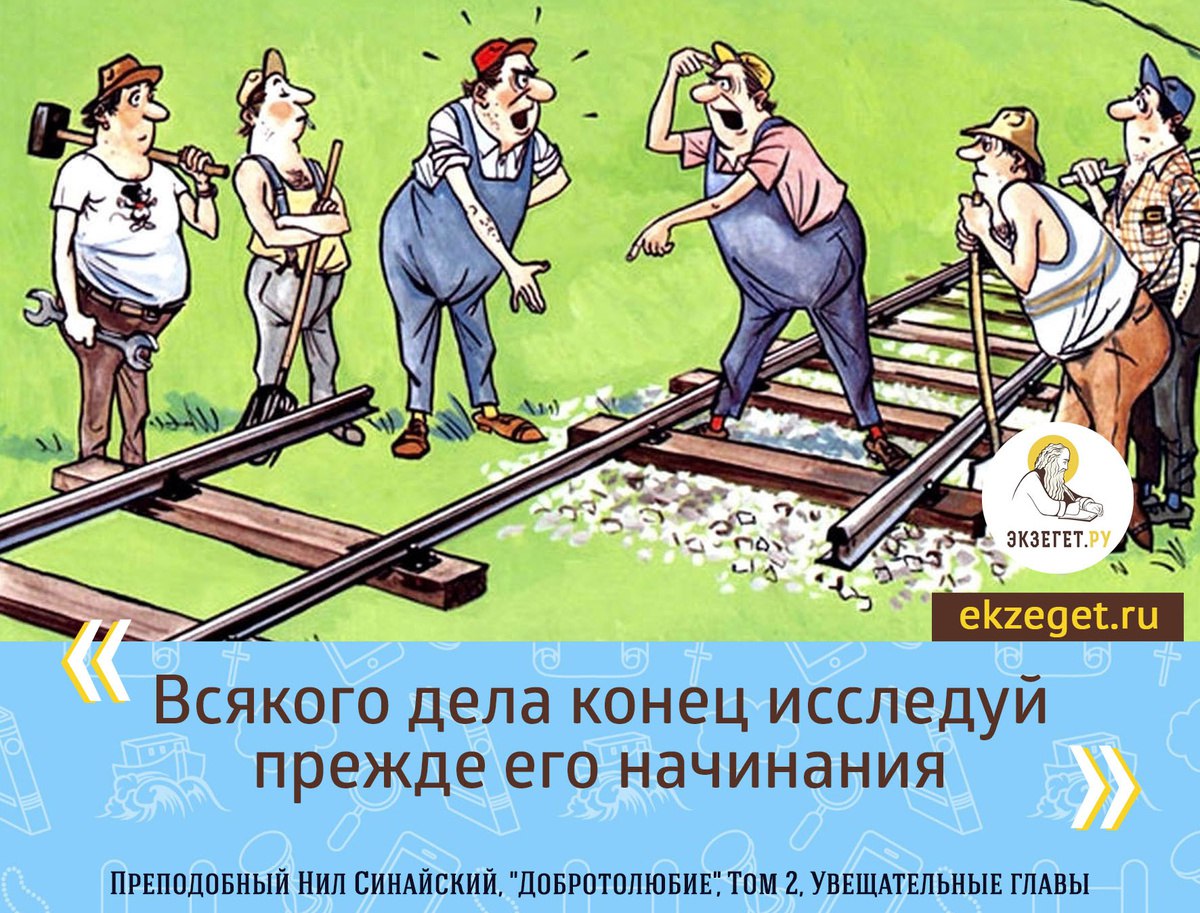 Экзегет что это. Шутки про Стрелочников. Стрелочник Мем. Стрелочник гифка. Стрелочник это призвание.