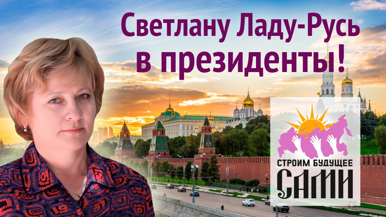 светлана лада русь википедия