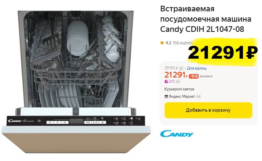 Candy cdih 2d1047 08 отзывы