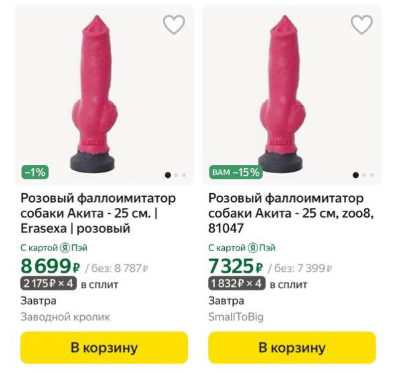 собачий хуй 