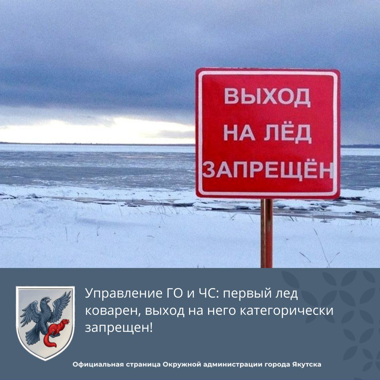 Запрет выезда на лед. Выход на лед запрещен. Запрет выхода на лед. Выход на лед запрещен табличка. Выход га лед запрещён.
