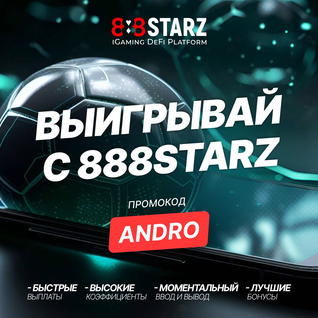 888starz bonus 888 starz net. 888 Starz букмекер и казино. 888 Starz букмекер проверить номер ставки.