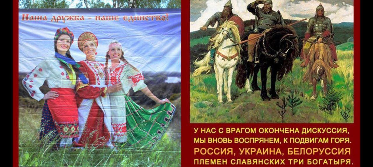 Беларусь и россия текст. Три богатыря Россия Украина Беларусь. Белорусский богатырь. Что такое богатыри Украина Россия Беларусь. Три богатыря Украина и Россия.