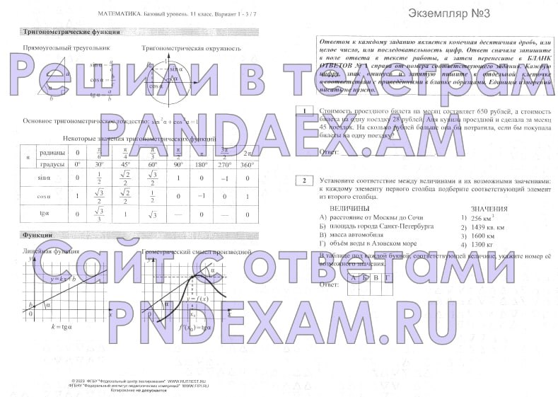 Егкр по математике 11 класс профиль 2024