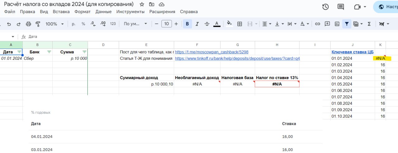 Необлагаемая сумма налога по вкладам в 2024. НДФЛ 2024 на калькуляторе. Расчет налогов 2024. Таблица по налогам на 2024. Необлагаемый доход формула.