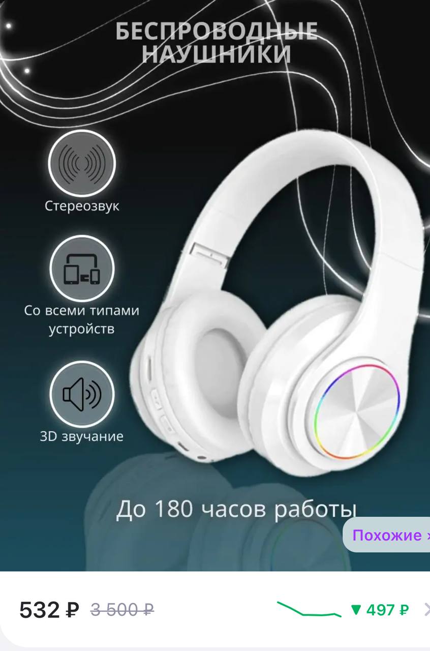 Купить Накладные Наушники На Вайлдберриз