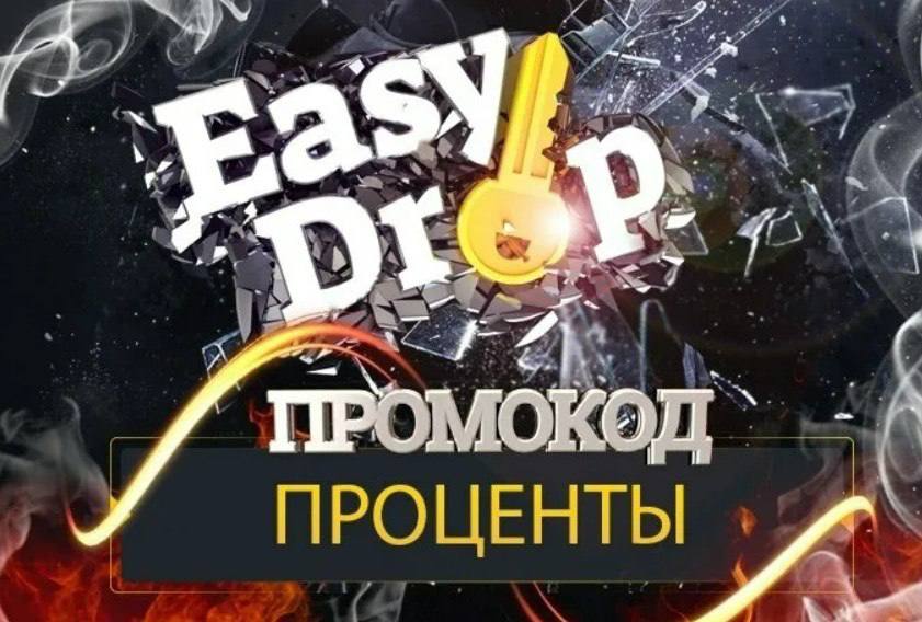 EasyDrop промокод