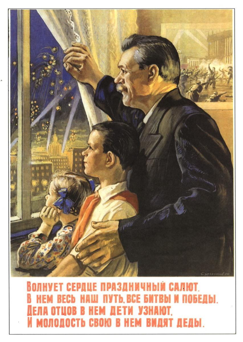 Дело отцов. Советские плакаты. День Победы советские плакаты. 9 Мая плакат СССР. Советские праздничные плакаты.