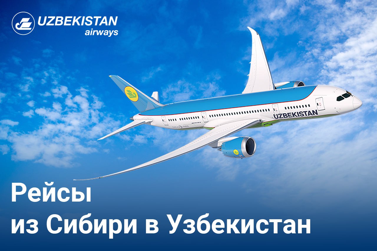 Авиабилеты из красноярска. Рейс фергана новосибирск. Рейс фергана новосибирск. Санкт-петербург фергана авиабилеты. Санкт-петербург фергана авиабилеты.