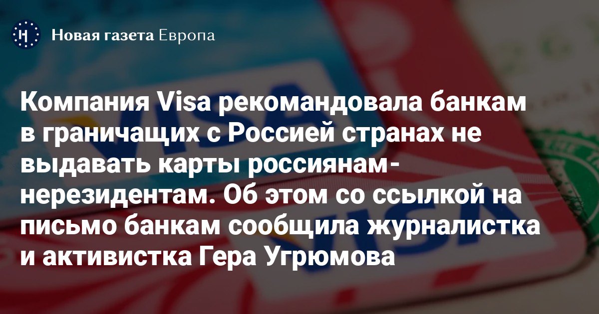 Visa запретила выдавать карты русским? Источники пояснили ситуацию с банками