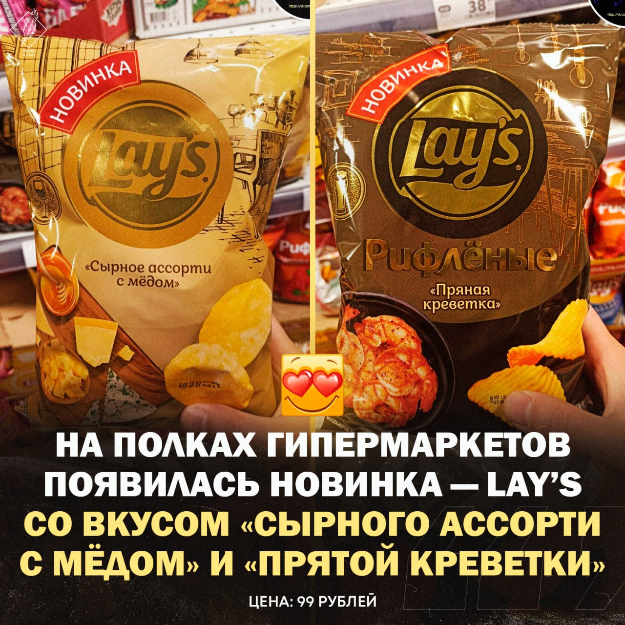 Lays пряная креветка и сырное ассорти