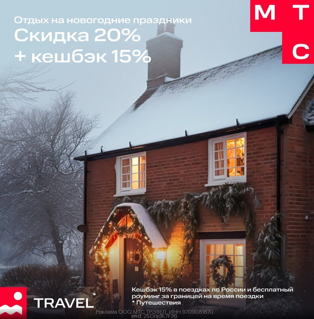 Мтс тревел скидка 20. Мтс тревел скидка 20
