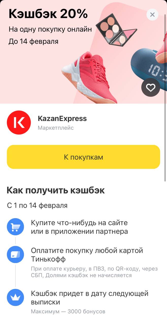 20 августа тинькофф