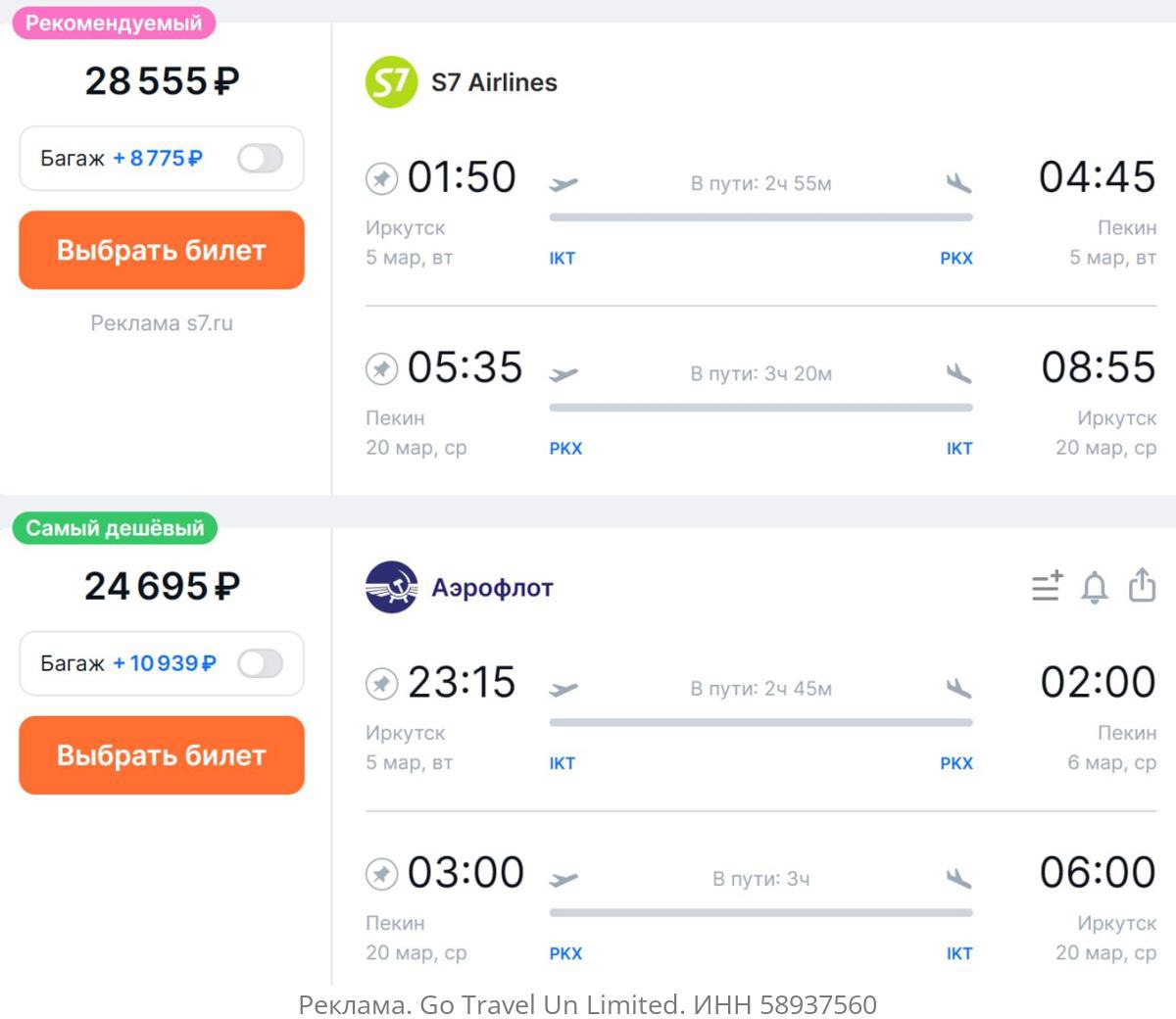 Иркутск пекин время. Иркутск-москва авиабилеты. Иркутск пекин время. Добро пожаловать в пекин. Площадь тяньаньмэнь в пекине.