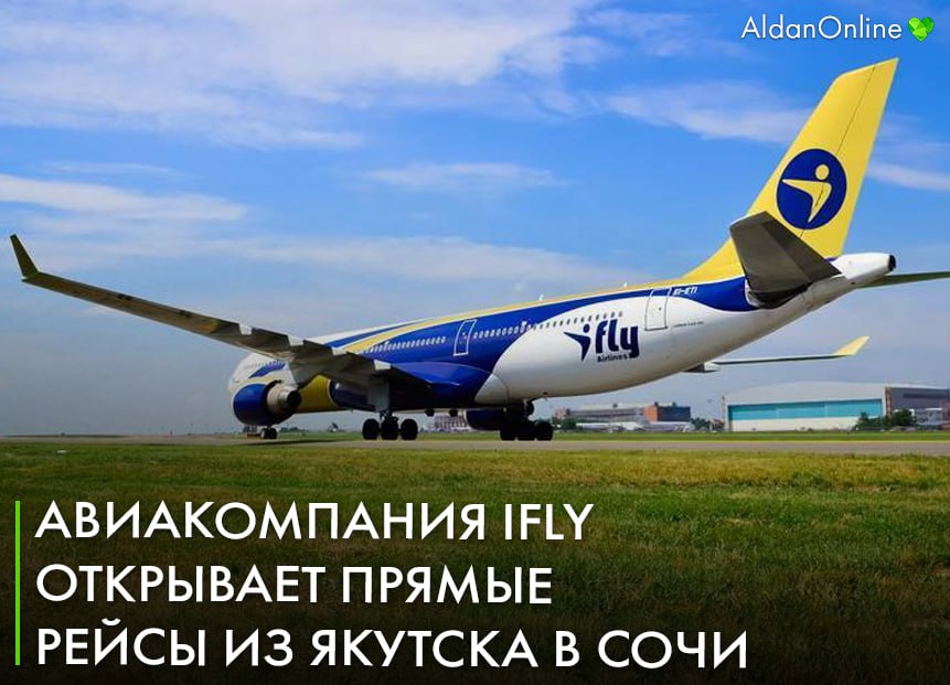 Авиакомпания ifly airlines. IFLY Airlines самолеты. Airbus a330 авиакомпании i Fly. I Fly во Внуково.