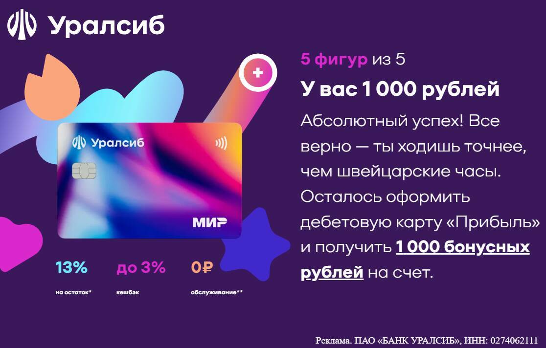 1000 бонусных рублей