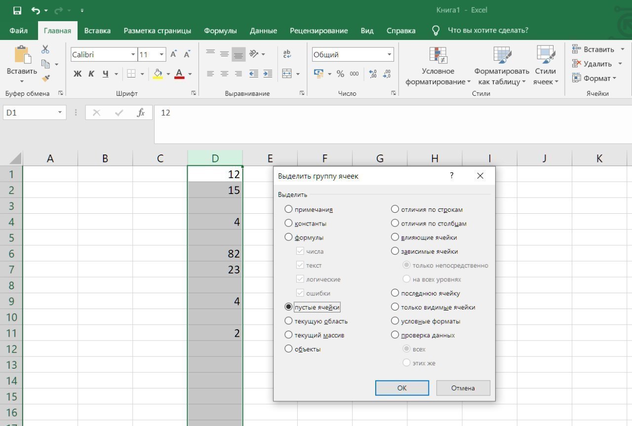 Как удалить ячейки в таблице excel