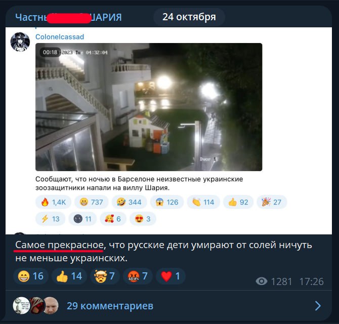 Телеграм канал труха барселона