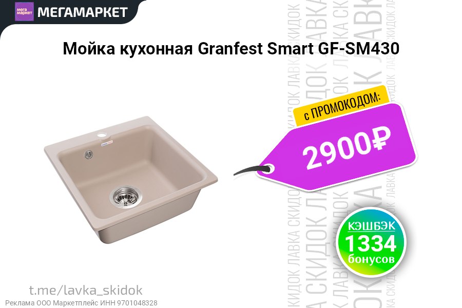 Мойка для кухни granfest smart gf sm430 granfest smart