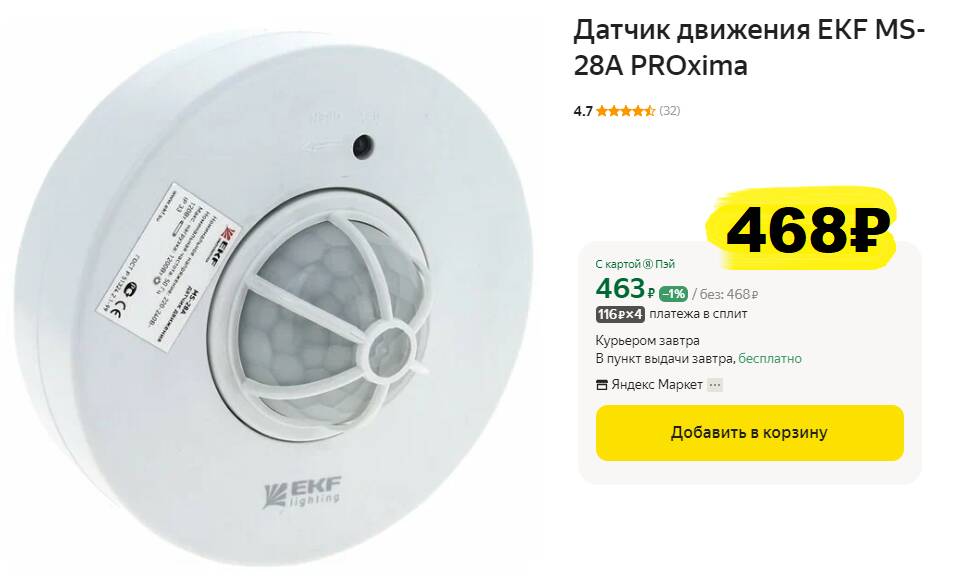 Датчик движения ИК потолочный 1200w 360 градусов 12 м ip20 белый. Датчик движения EKF MS-20b. ИК датчик движения EKF настенный 1200вт. Датчик движения ДД-мв101 1200вт 360град 8м ip20 белый.