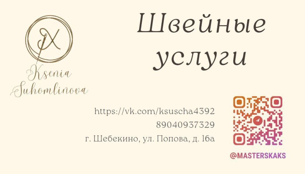 Шо шебекино телеграм канал. Визитка авторские туры. Авторский тур. Реклама авторских туров. Визитка экскурсовода.