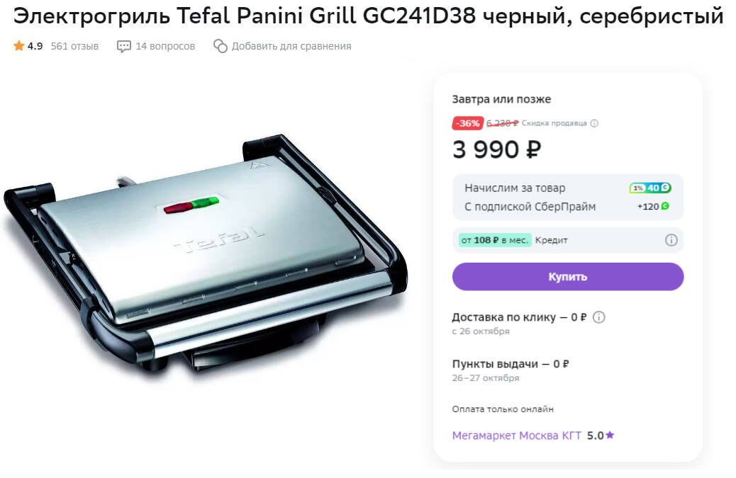 Panini grill gc241d38