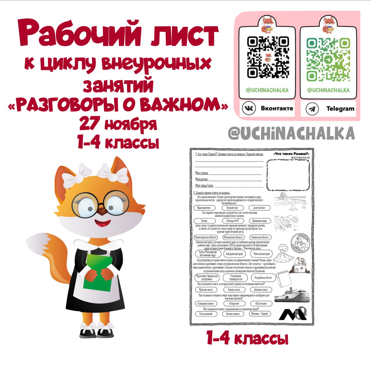 Публикация #2047 — Учи началка 📚 (@uchinachalka)