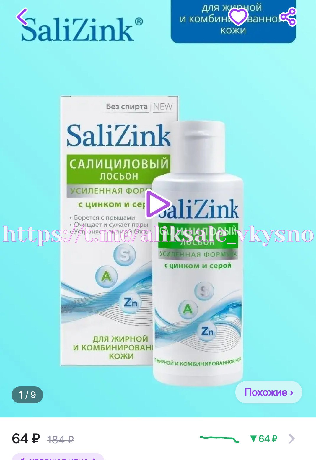 Салициловый Лосьон Для Лица Купить