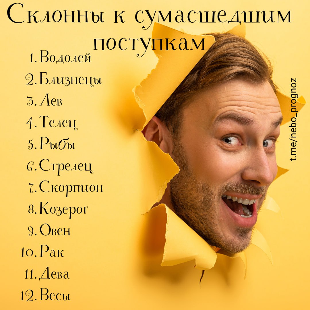 Сумасшедшие поступки