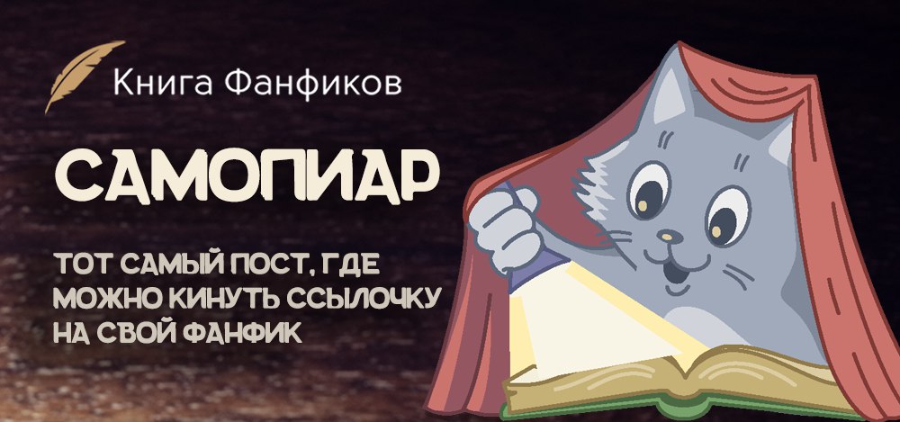Telegram channel "Фикбук" — @ficbook_official — TGStat