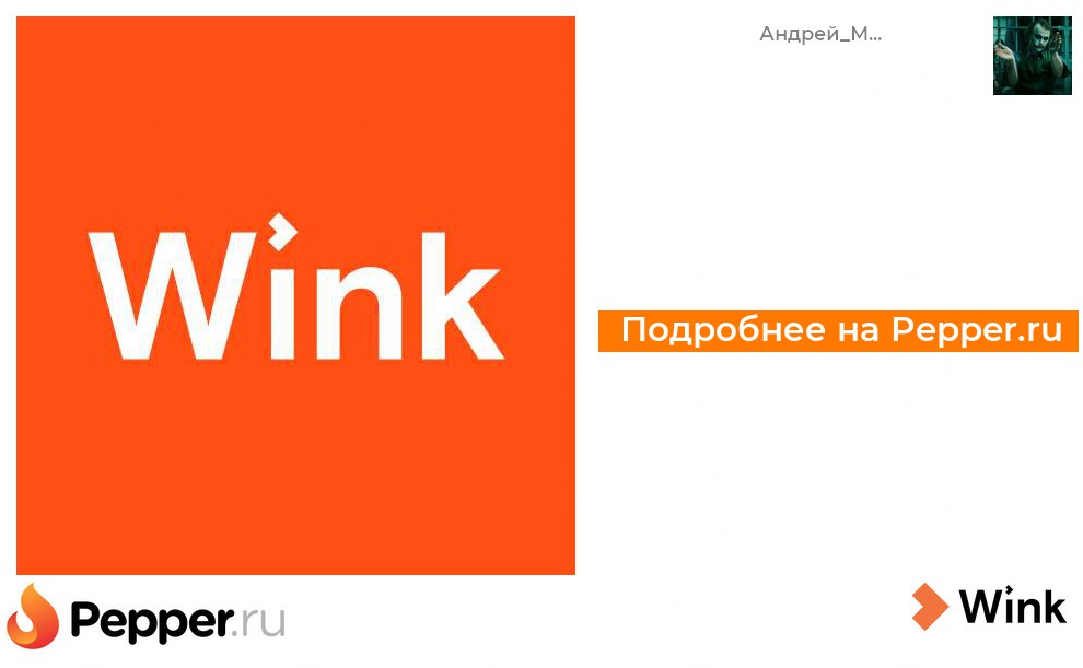 Wink трансформер акция. Wink подписка 60 дней.