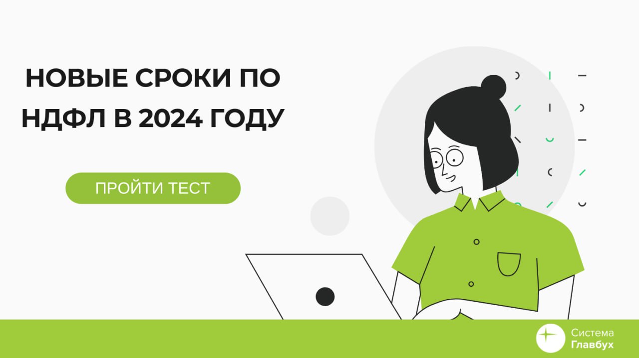 Период уведомления 2024