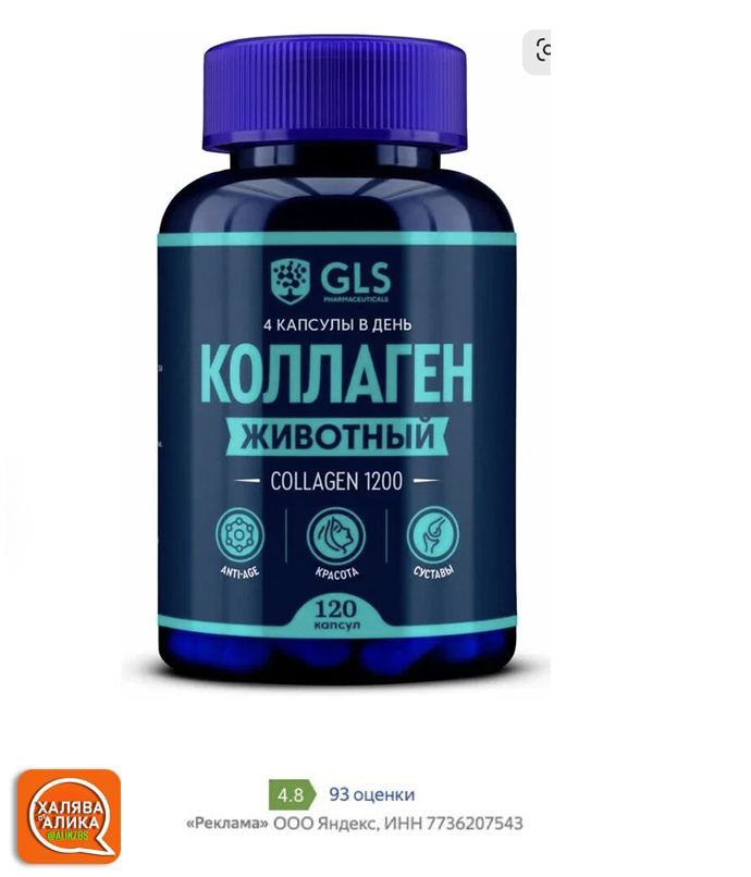 Железо хелат vitumnus. GLS Омега 3. GLS магния цитрат. GLS L карнитин 800. Коллаген морской GLS капсулы по 430 мг 90 шт. Глобал Хэлфкеар.