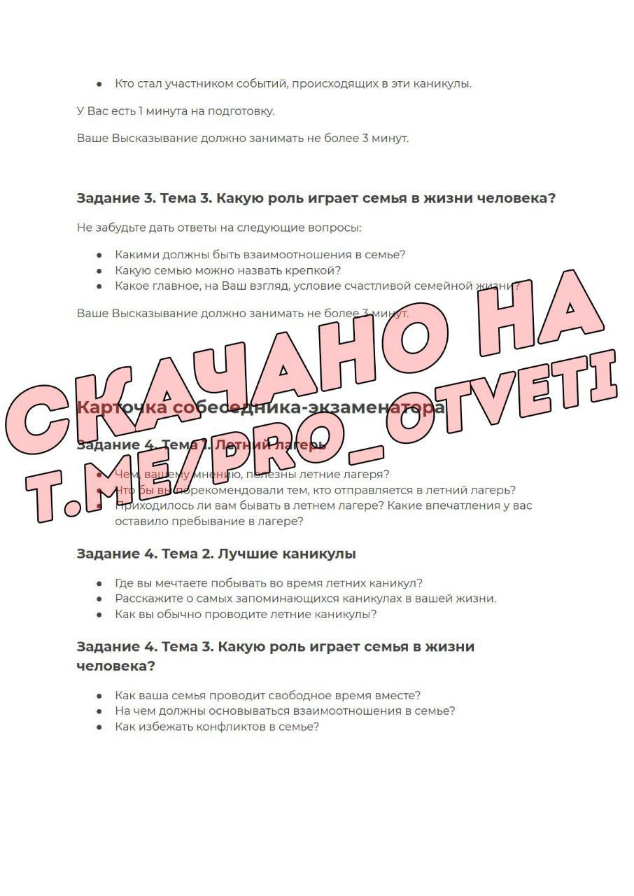 Публикация #1464 — ОТВЕТЫ ВОШ OTVETI PRO | ОТВЕТЫ НА ВОШ МЦКО ОГЭ УСТНОЕ  СОБЕСЕДОВАНИЕ 2023-2024 (@pro_otveti)