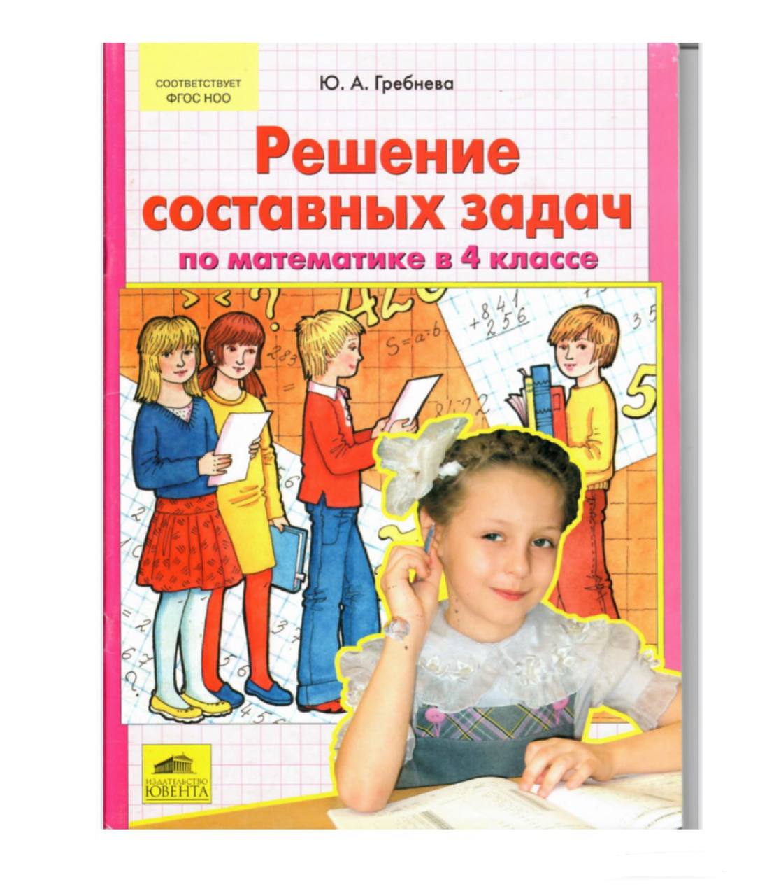 Математика 4 класс репетиторство. Тематические тестовые работы по математике для 3 класса. Гребнева тренажеры по математике. Решение составных задач 4 класс гребнева. Решение составных задач 4 класс.