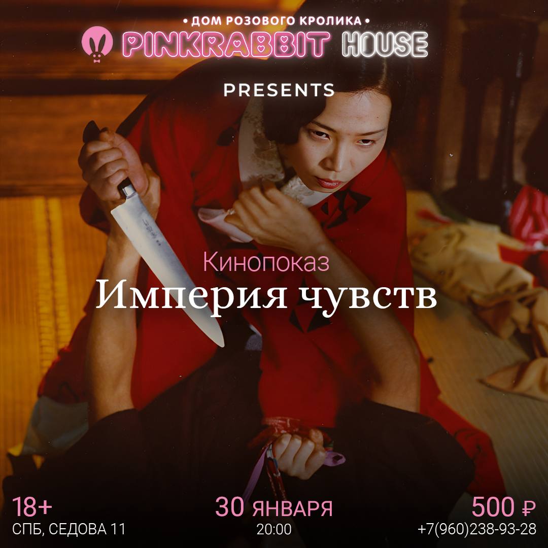 Публикация #1458 — Афиша •PINKRABBIT HOUSE•Дом Розовый Кролик•  (@pinkrabbithouse)