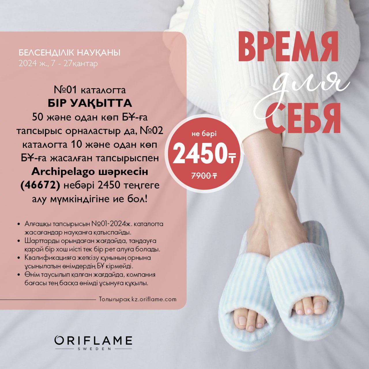 Публикация #8953 — ORIFLAME OFFICIAL KZ (@OriflameKazakhstanOfficial)