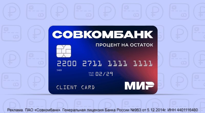 Совкомбанк дебетовая карта условия 2025