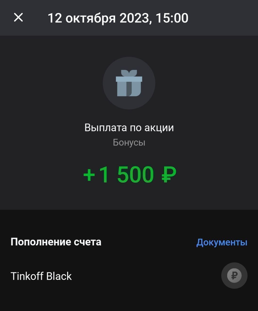 Тинькофф пригласи друга и получи 1500