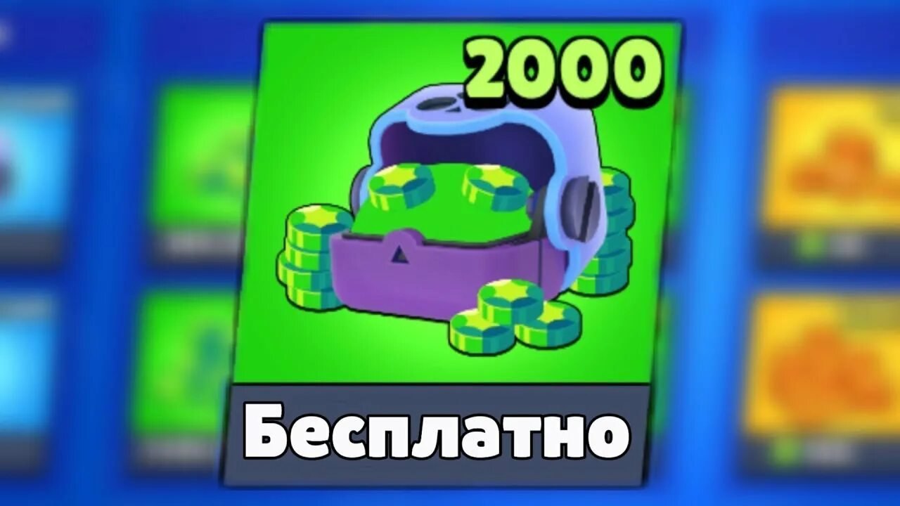 Бесплатные 2000. 2000 Гемов Brawl Stars. БРАВЛ старс гемы 2000 гемов. Браво старс гемы 2000. Конкурс на 2000 гемов.