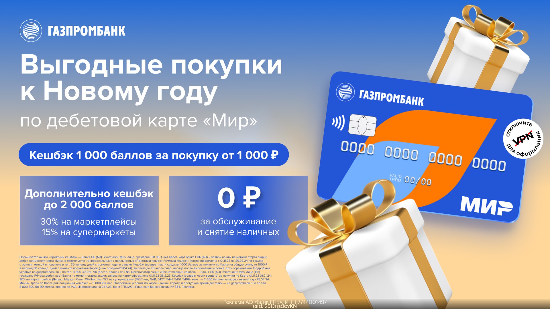 Дебетовая карта газпромбанка 35 кэшбэк