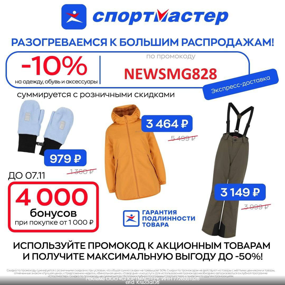 Скидки В Спортмастере Сейчас