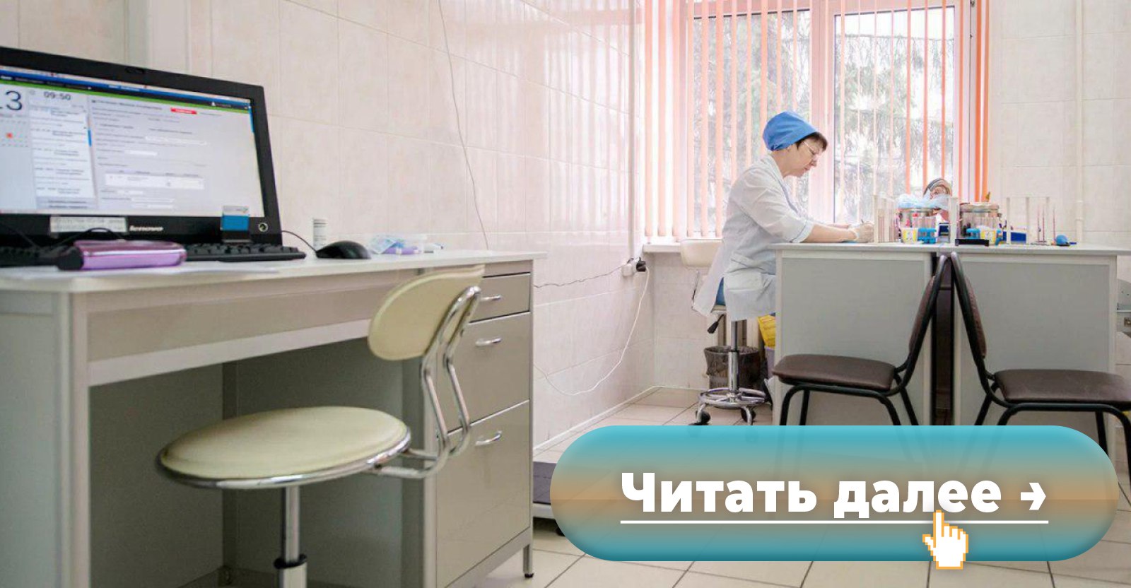 Кабинет в больнице