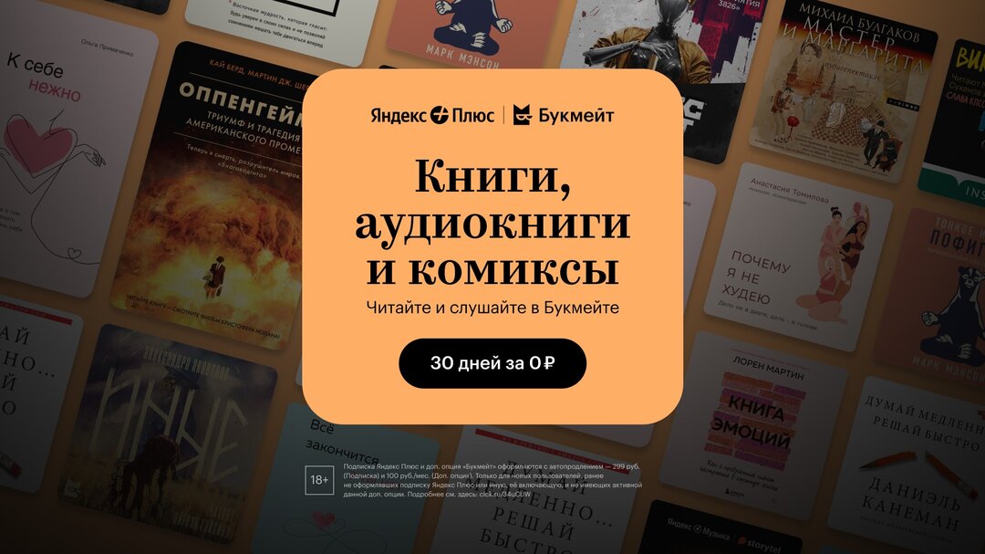 Букмейт слушать книги. Как выйти из книги в Букмейте.