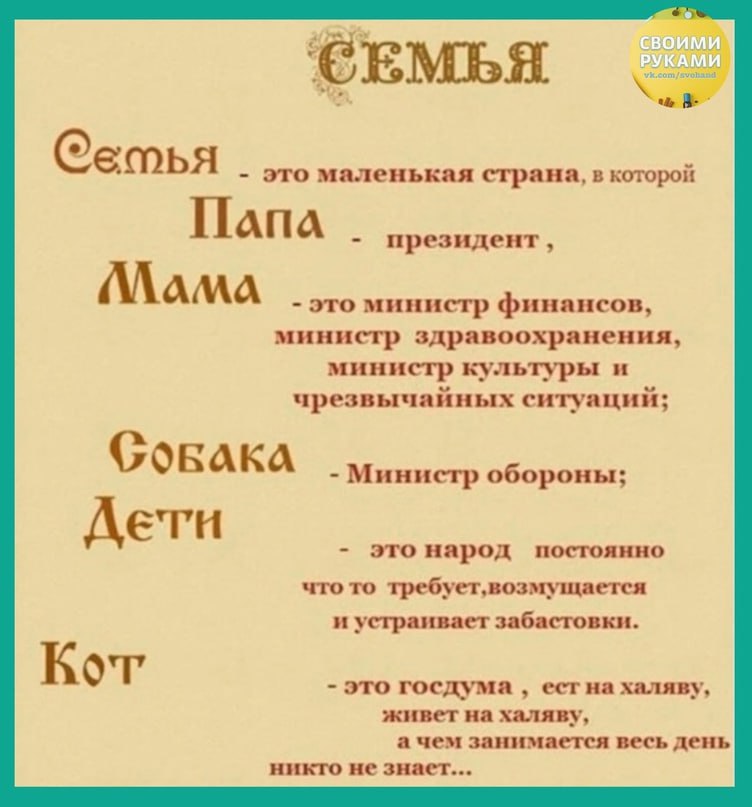 Страна пап. Семья это маленькое государство. Семья это маленькая Страна в которой папа президент. Папа президент мама министр финансов. Семья это маленькая Страна в которой папа президент мама министр.