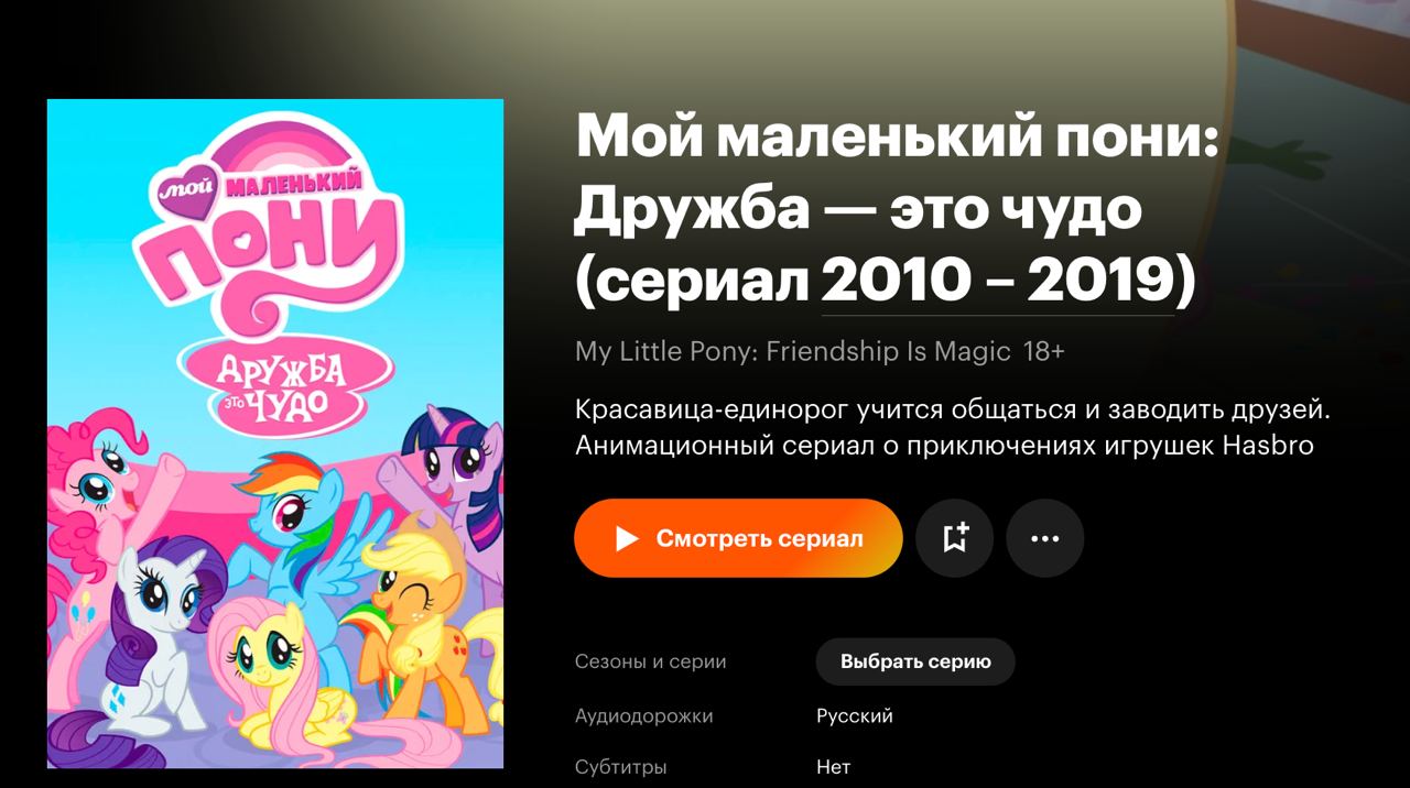 Pony кинопоиск