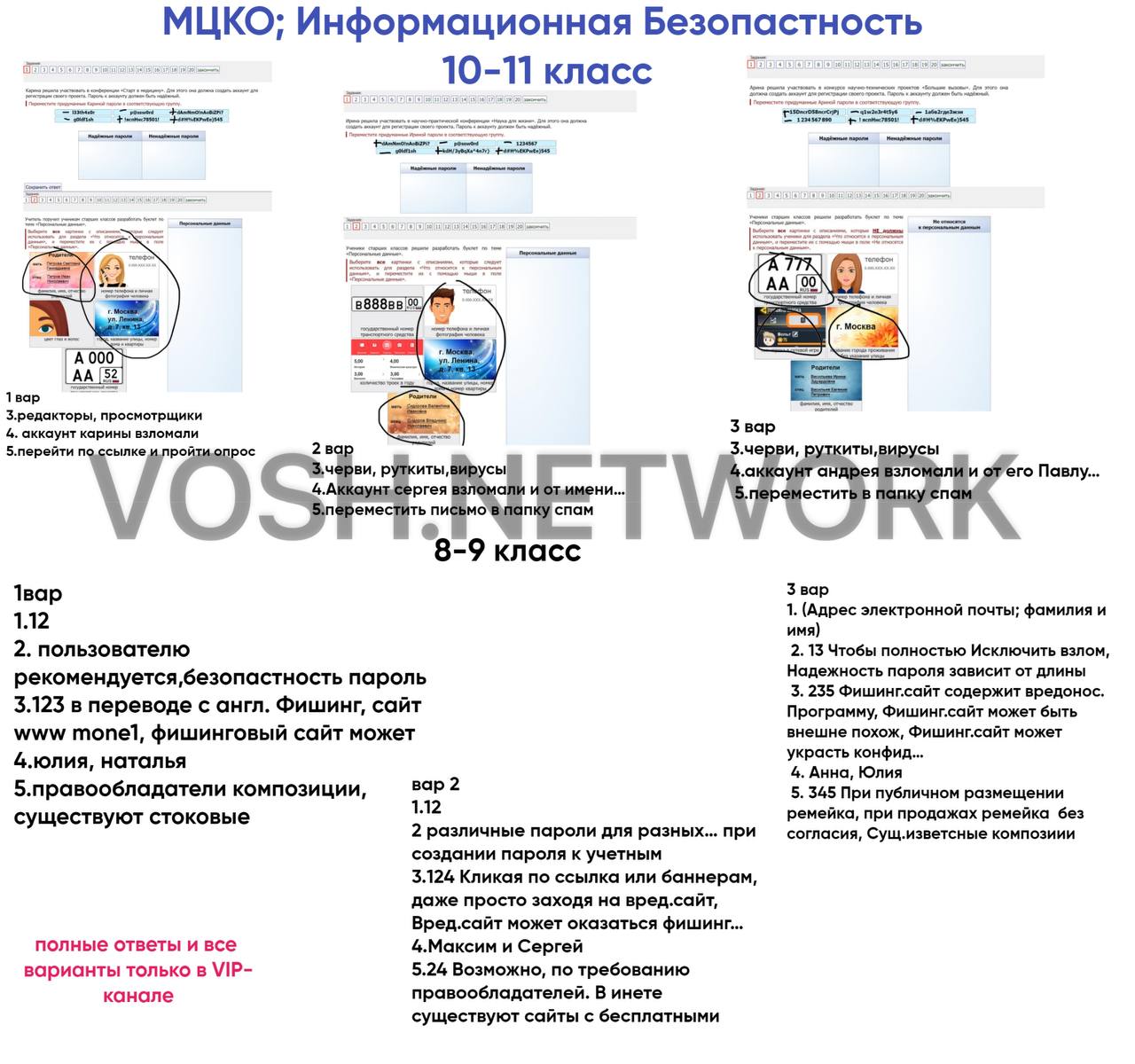 Публикация #1365 — ОТВЕТЫ VOSH.NETWORK (gnYsqjKzec1hNjMy)