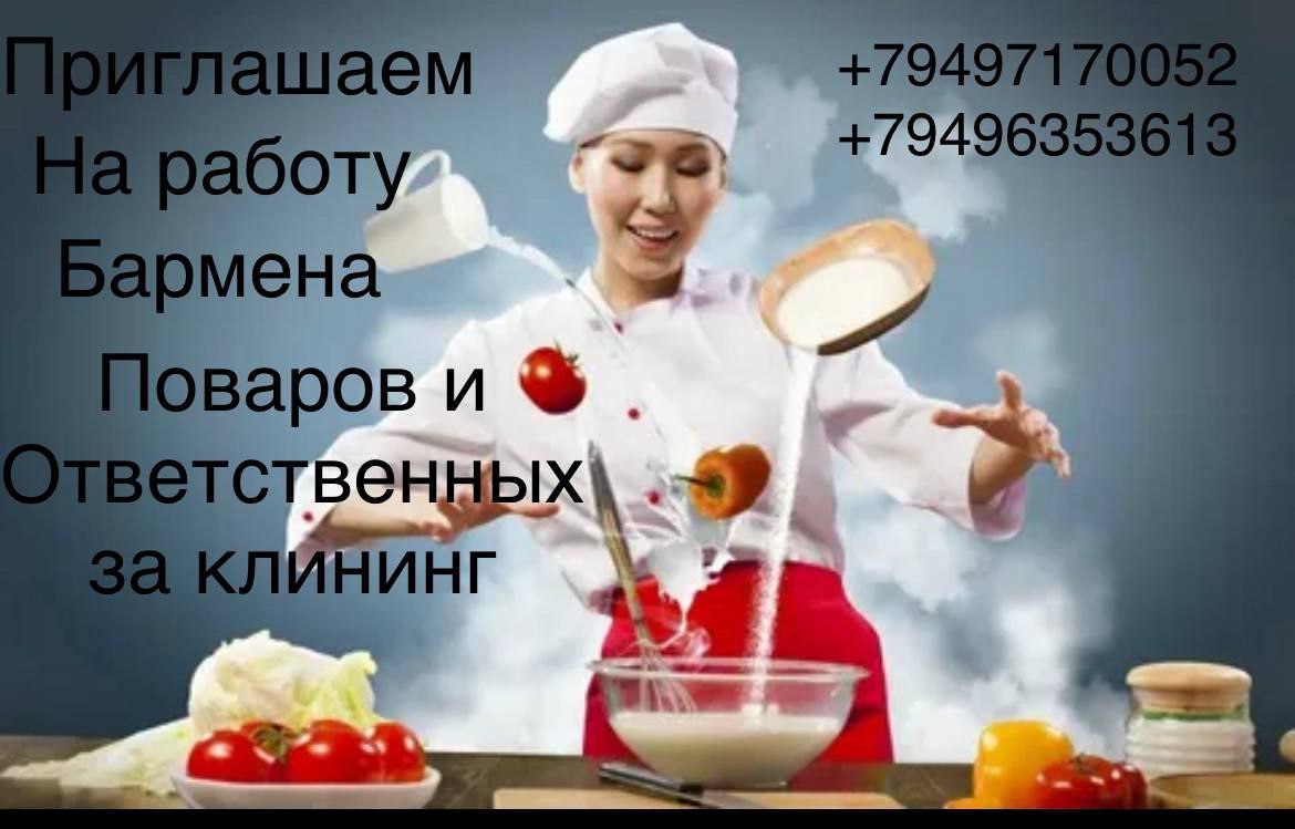 Черный список шеф поваров